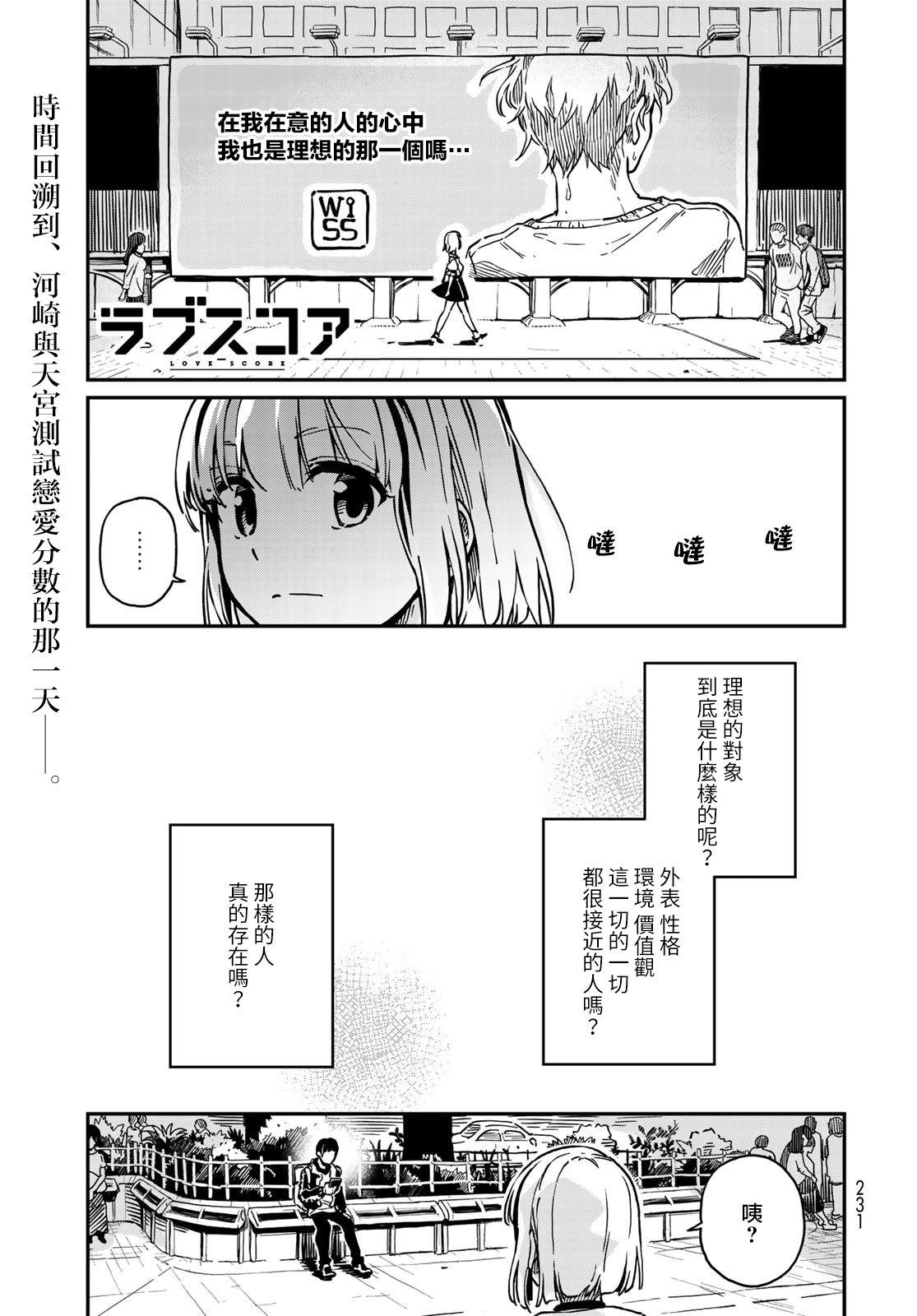 恋爱多少分 漫画,第6话2图