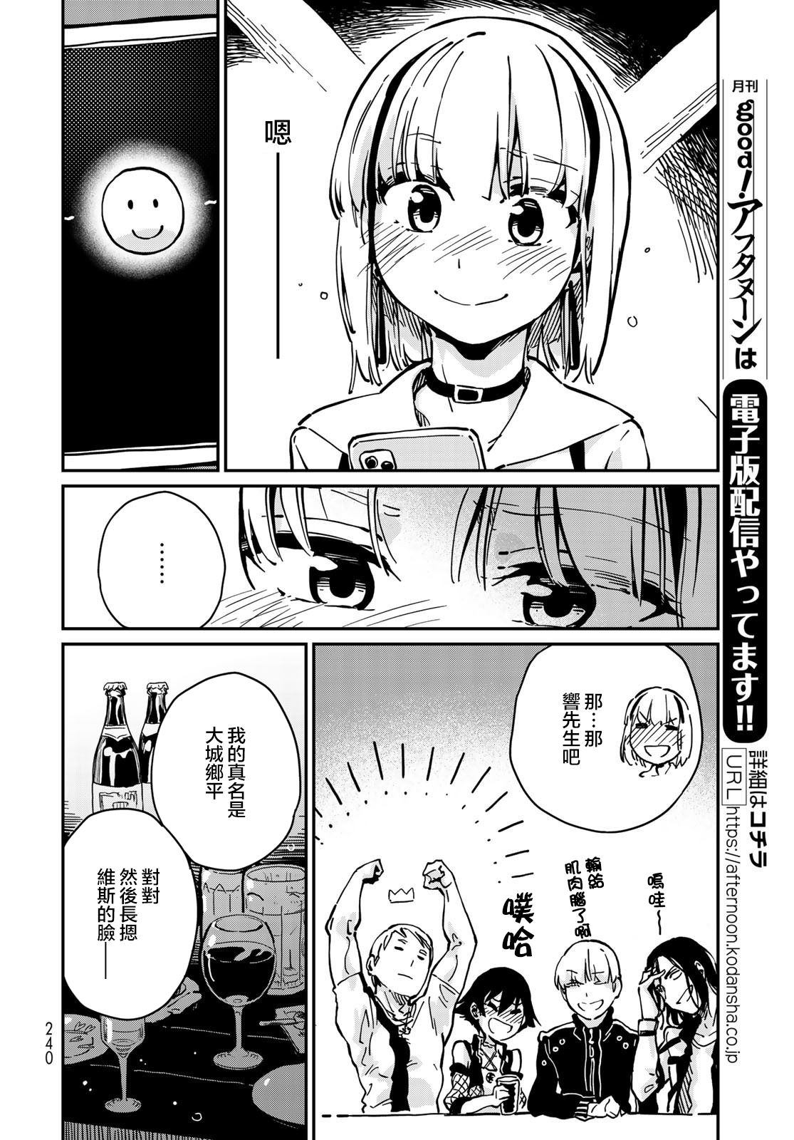 恋爱多少分 漫画,第6话5图