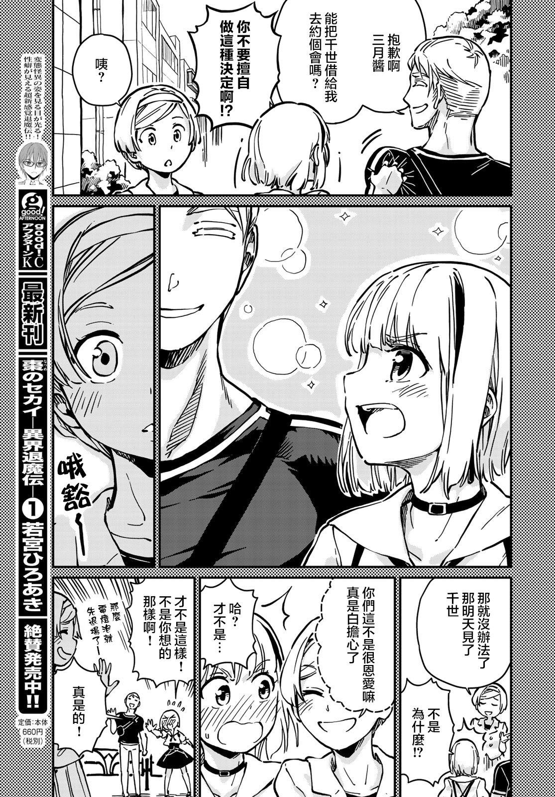 恋爱多少分 漫画,第6话5图