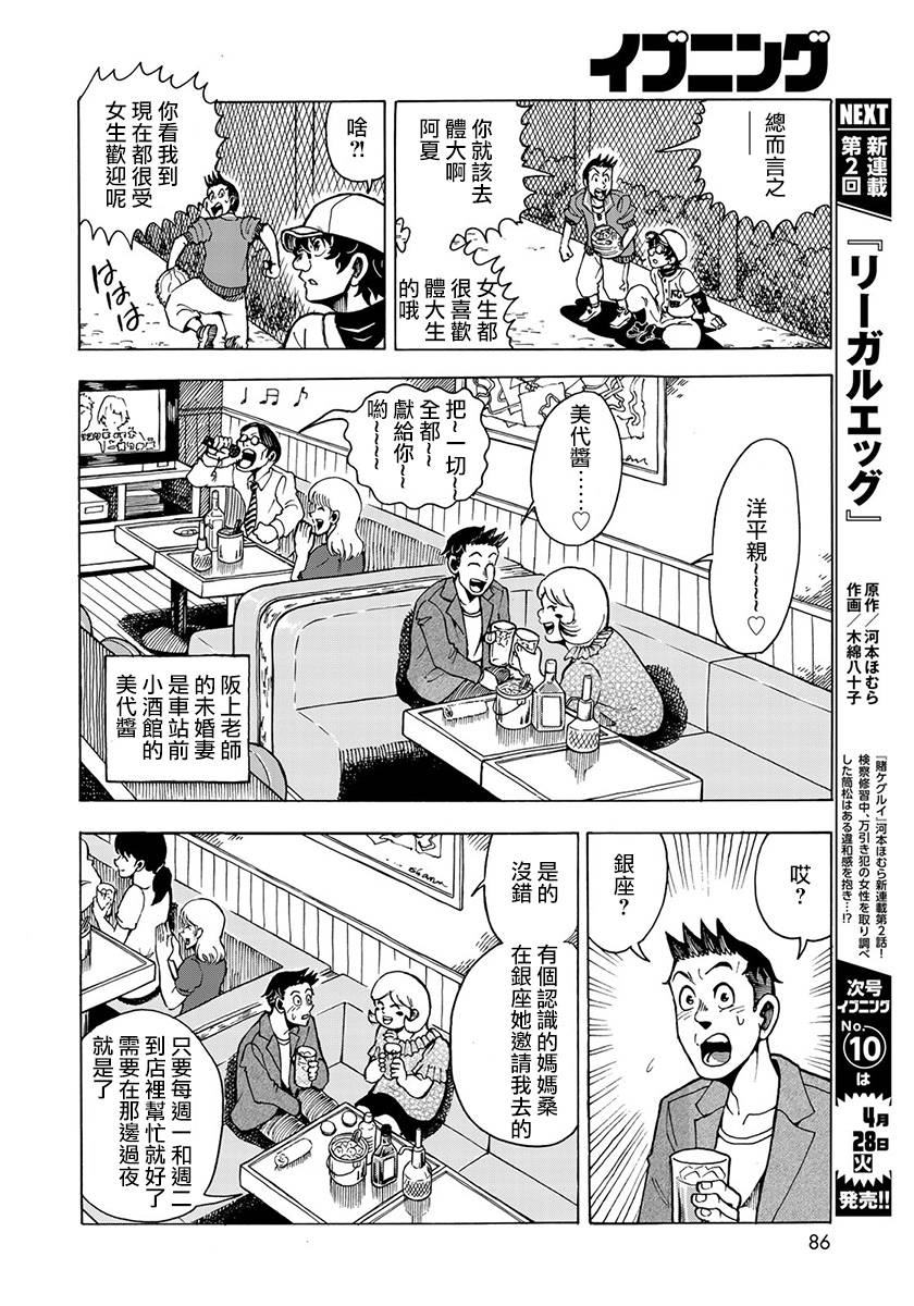 钱进球场~夏之介的青春~漫画,第3话5图