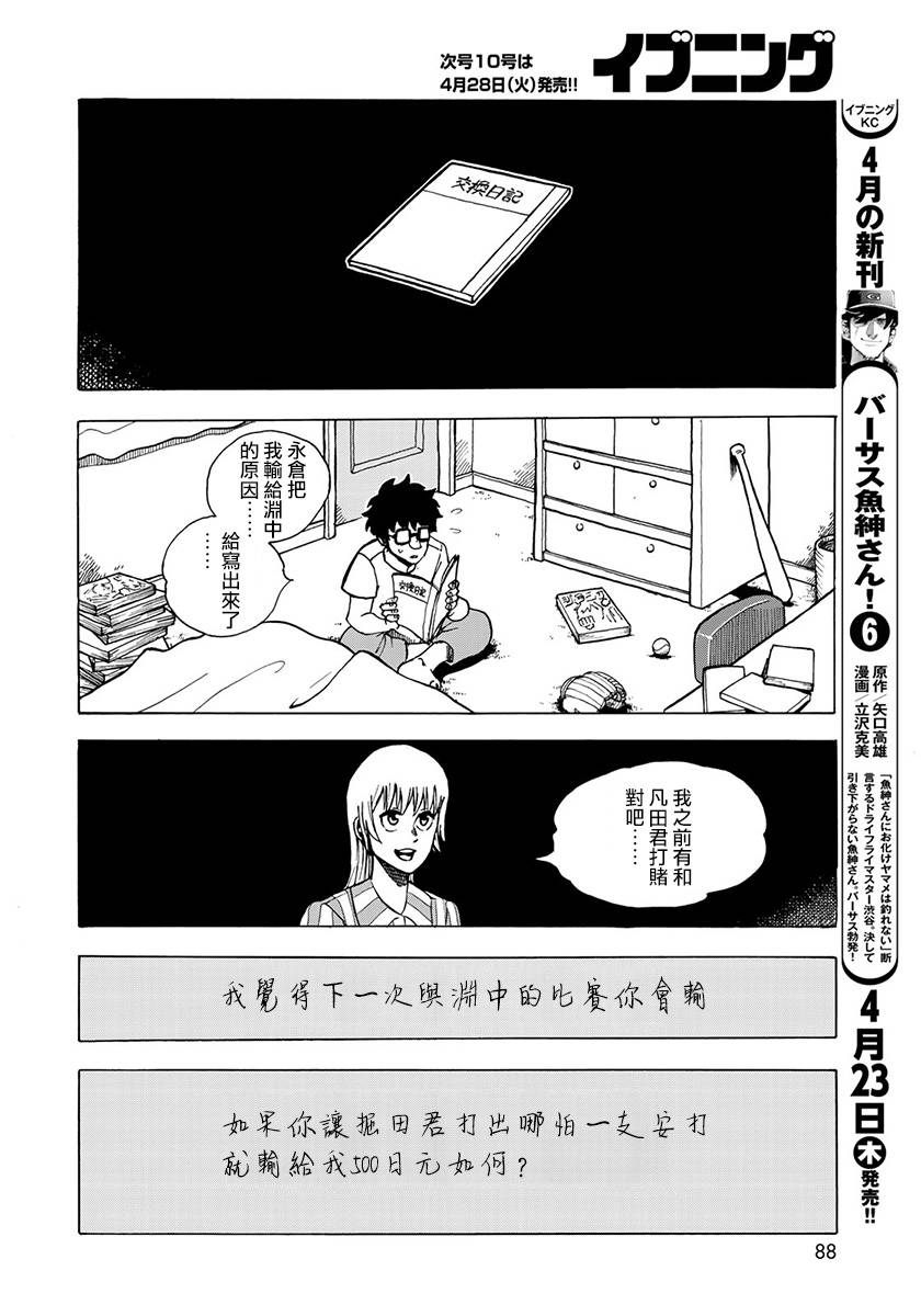 钱进球场~夏之介的青春~漫画,第3话2图