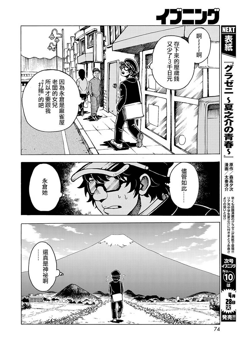 钱进球场~夏之介的青春~漫画,第3话3图