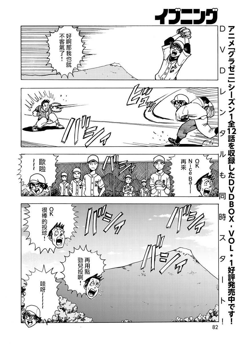 钱进球场~夏之介的青春~漫画,第3话1图