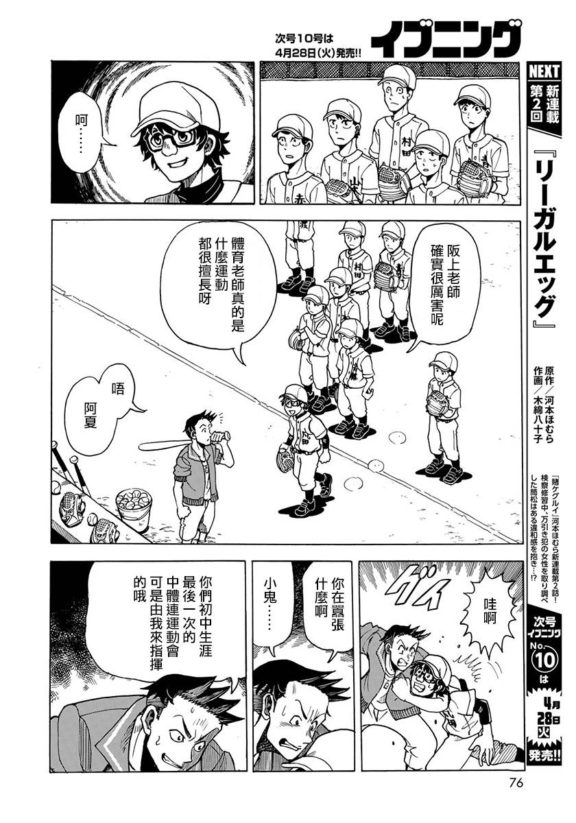 钱进球场~夏之介的青春~漫画,第3话5图