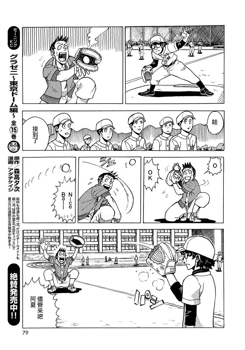 钱进球场~夏之介的青春~漫画,第3话3图