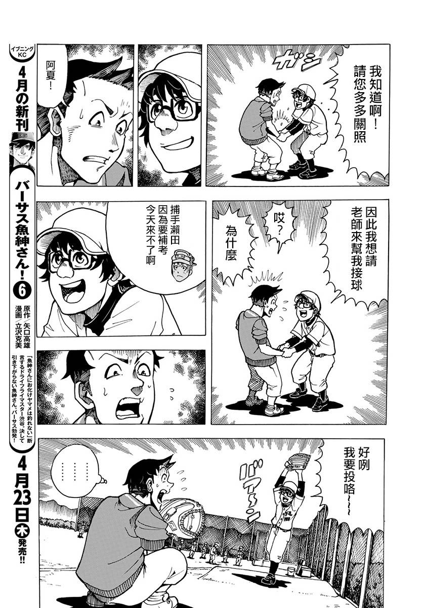 钱进球场~夏之介的青春~漫画,第3话1图