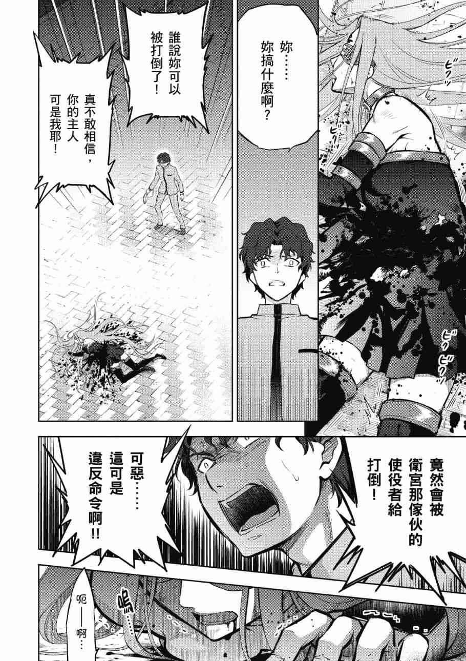 Fate/stay night Heavens Feel漫画,第4卷3图