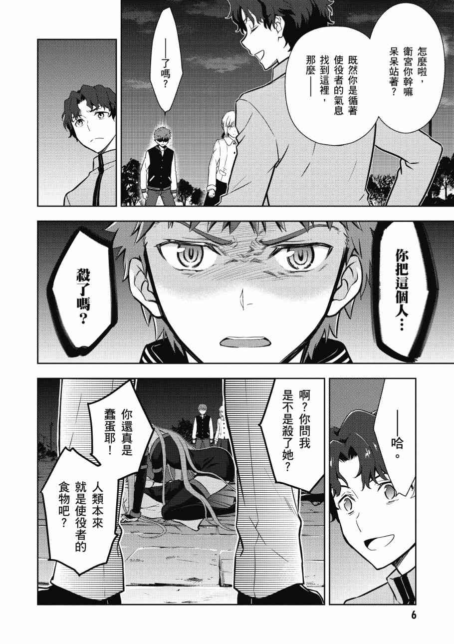 Fate/stay night Heavens Feel漫画,第4卷3图