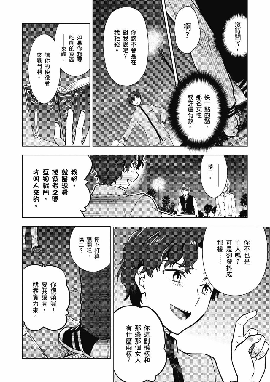 Fate/stay night Heavens Feel漫画,第4卷5图