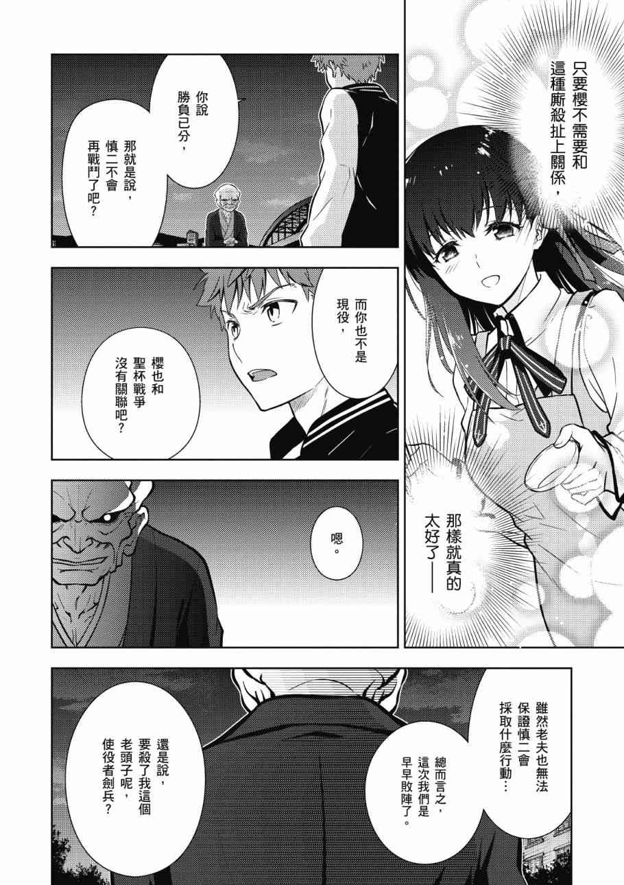 Fate/stay night Heavens Feel漫画,第4卷4图