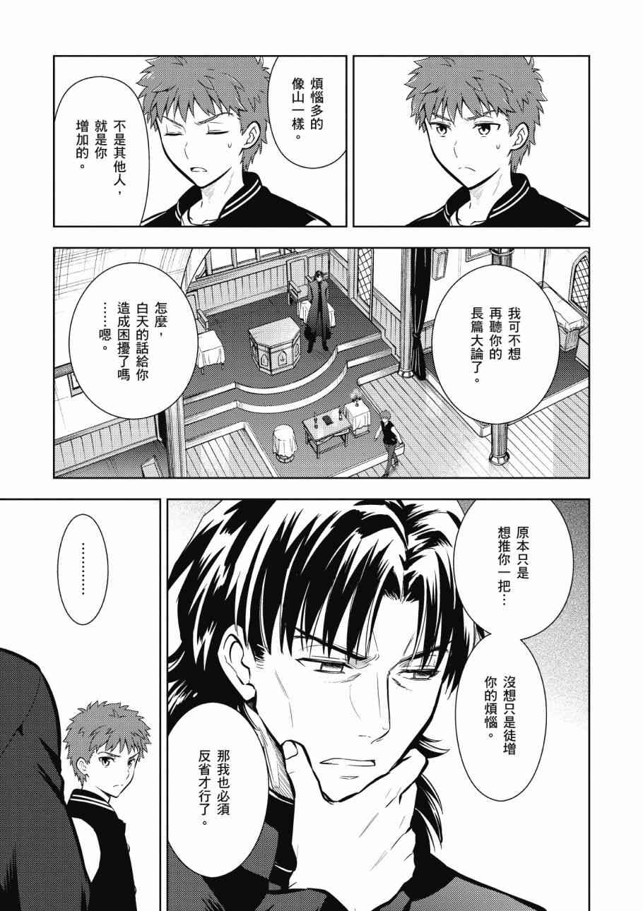 Fate/stay night Heavens Feel漫画,第4卷3图