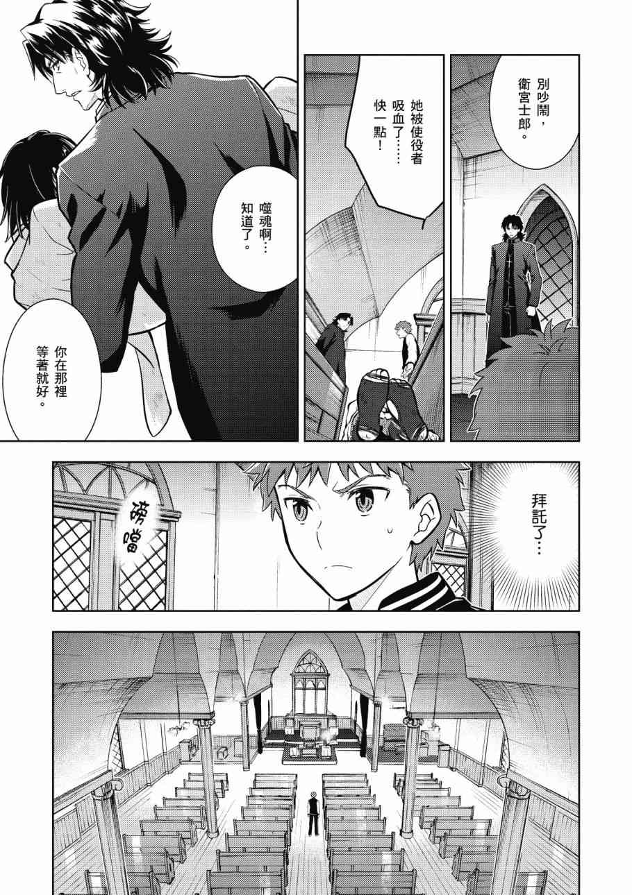 Fate/stay night Heavens Feel漫画,第4卷4图