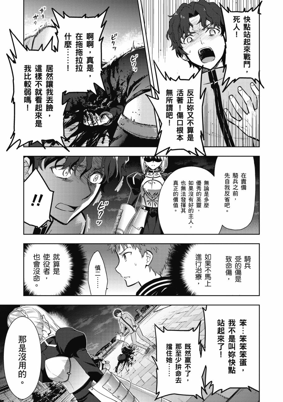 Fate/stay night Heavens Feel漫画,第4卷4图