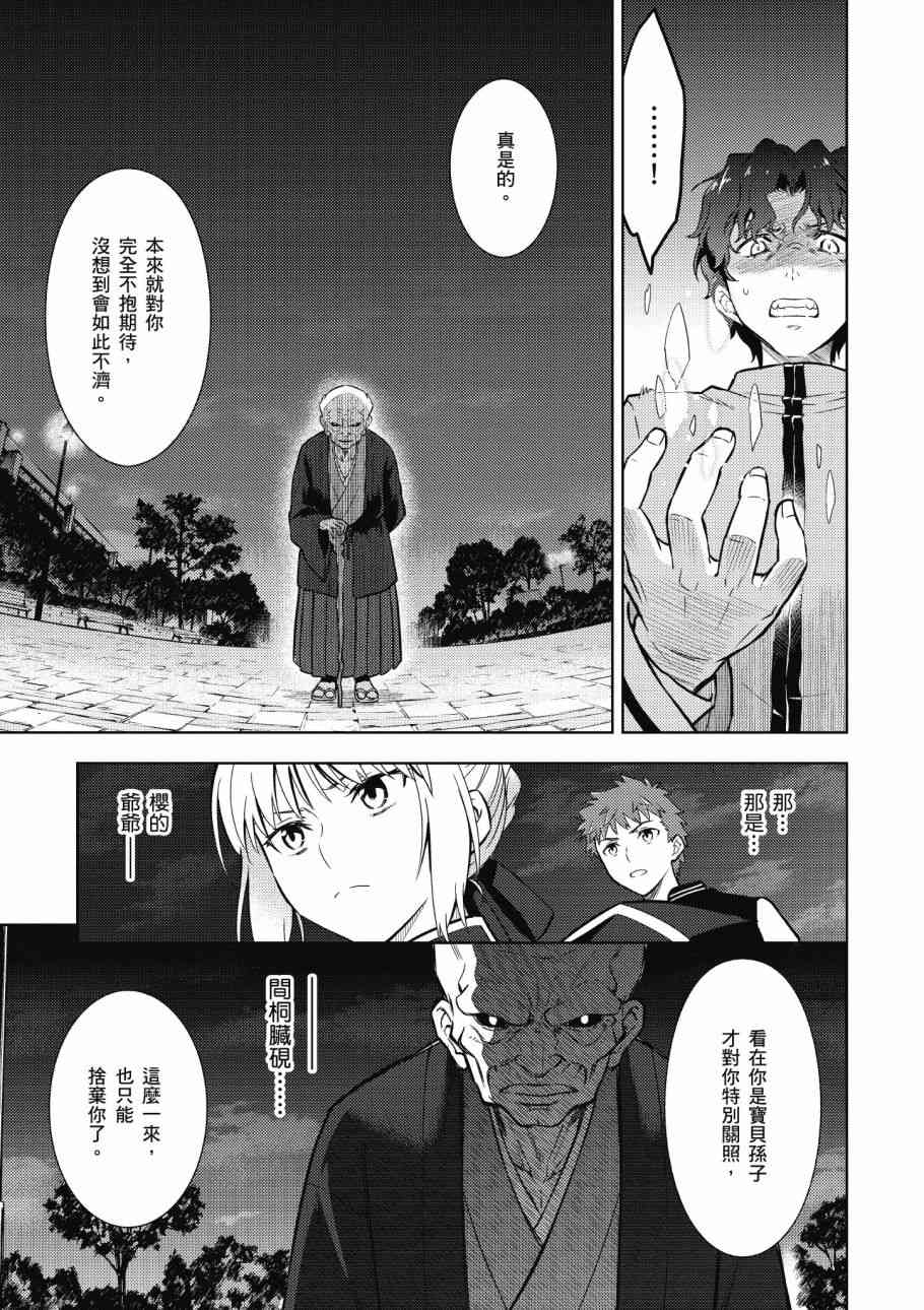 Fate/stay night Heavens Feel漫画,第4卷3图