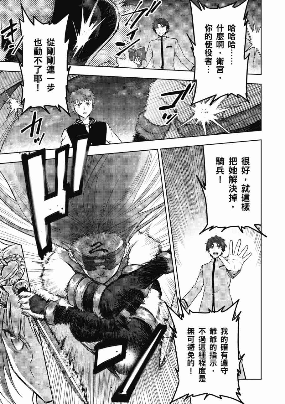 Fate/stay night Heavens Feel漫画,第4卷5图