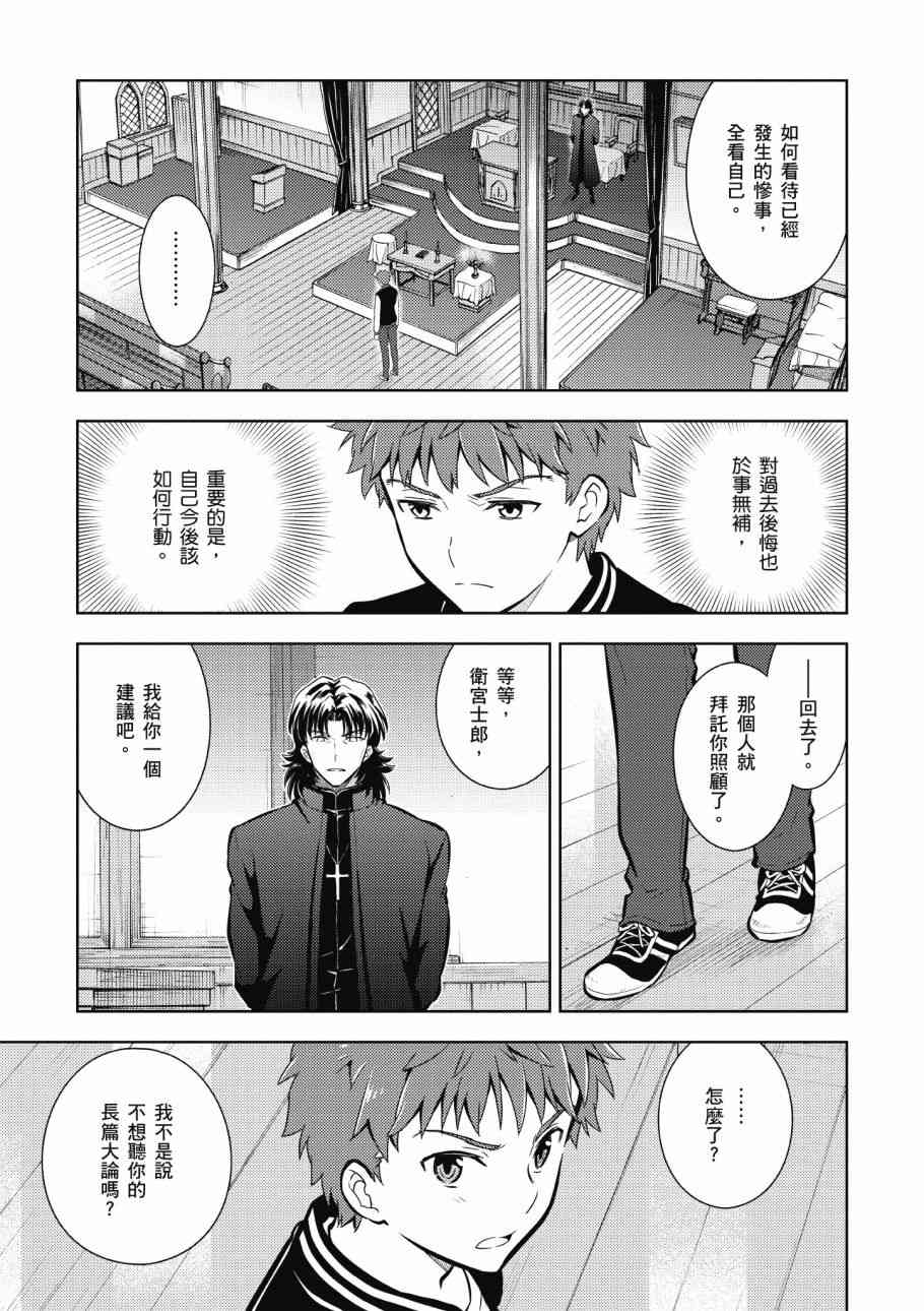 Fate/stay night Heavens Feel漫画,第4卷5图