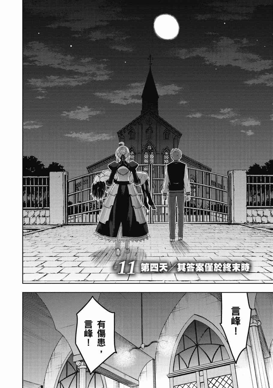 Fate/stay night Heavens Feel漫画,第4卷3图