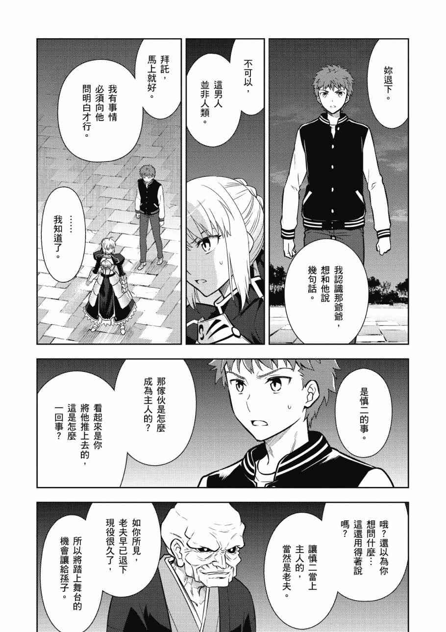 Fate/stay night Heavens Feel漫画,第4卷3图