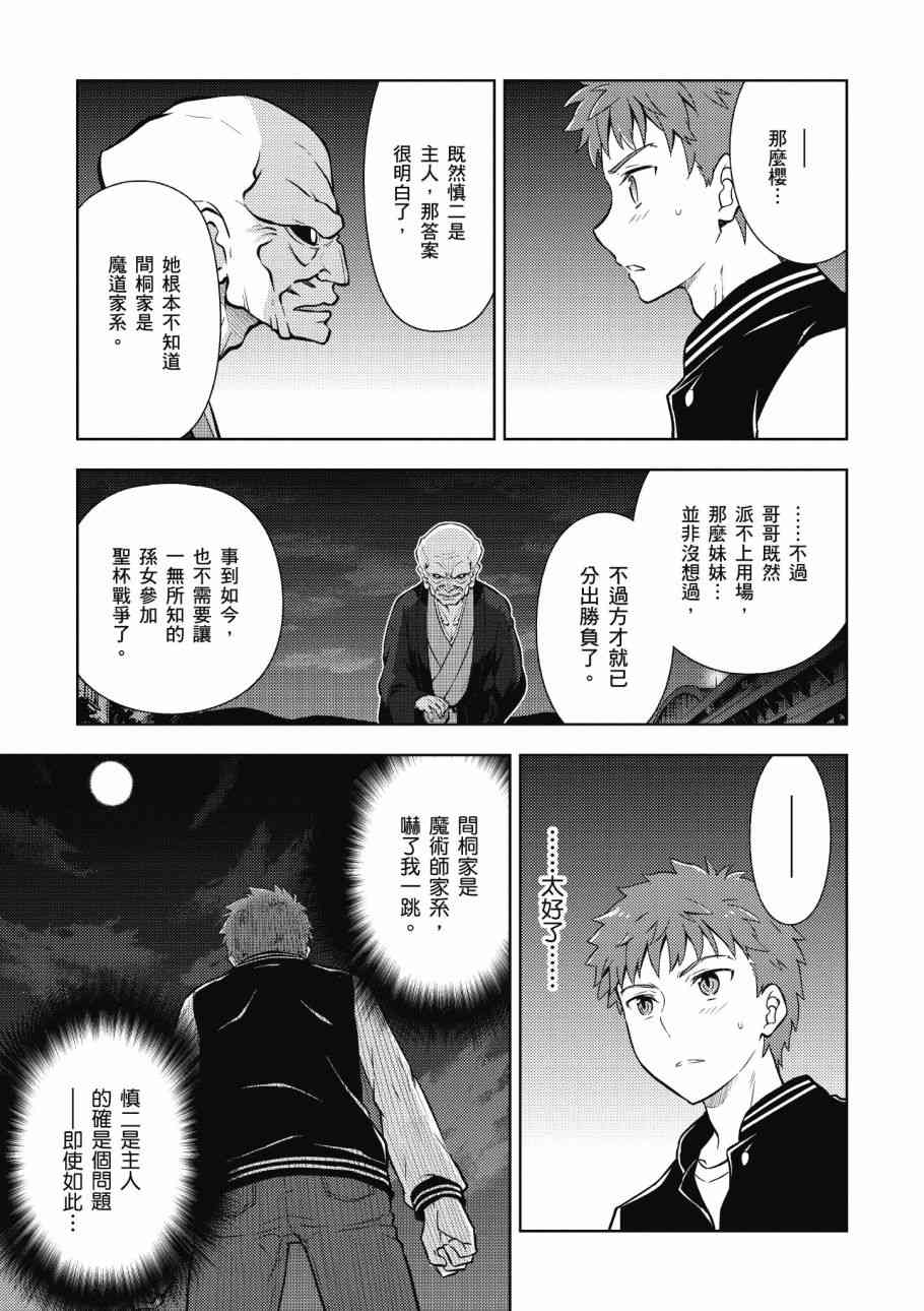 Fate/stay night Heavens Feel漫画,第4卷3图