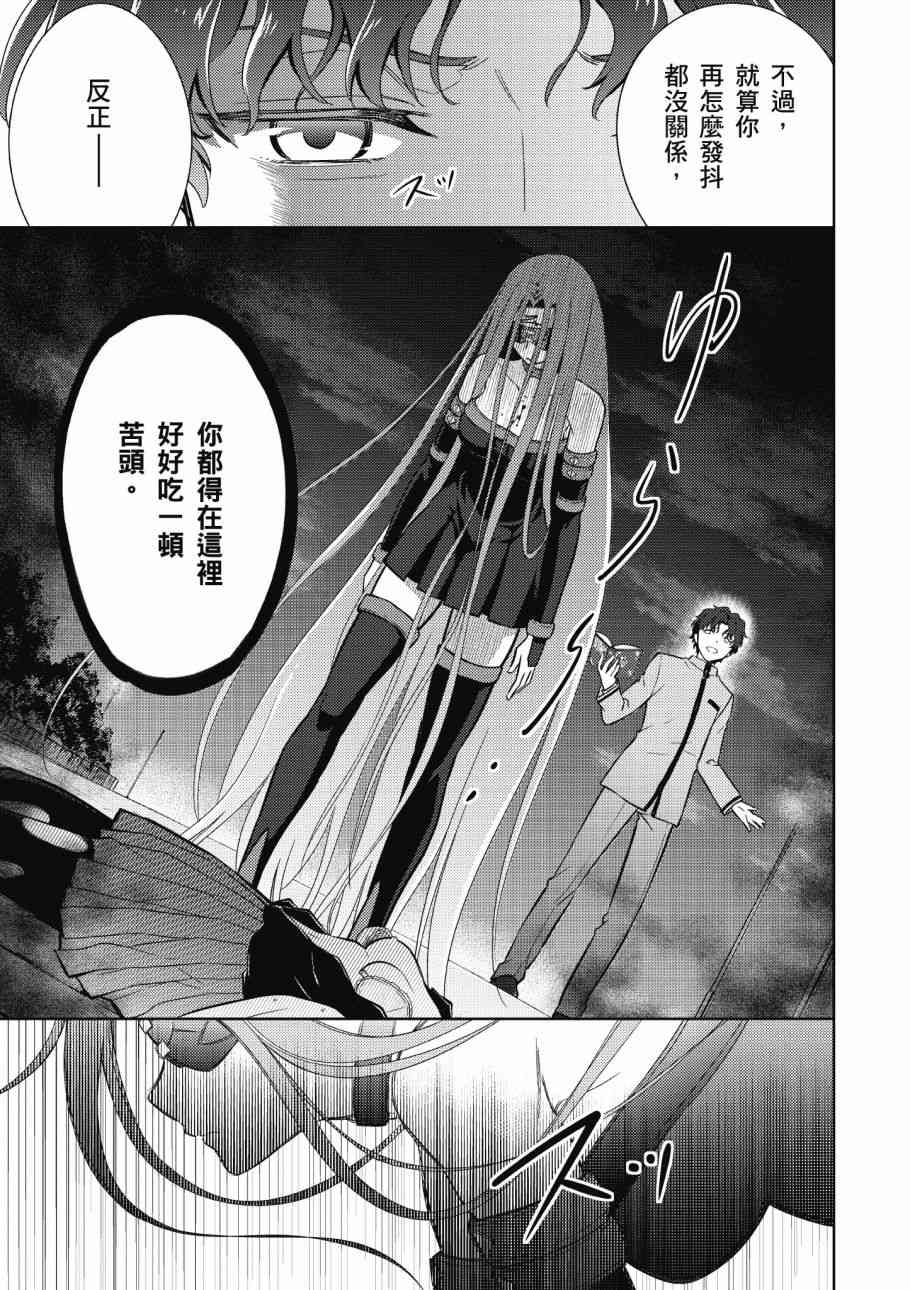 Fate/stay night Heavens Feel漫画,第4卷1图