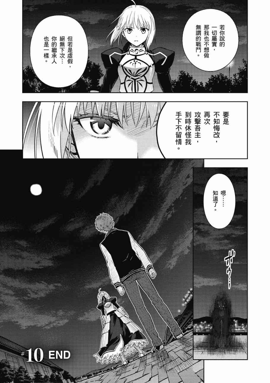 Fate/stay night Heavens Feel漫画,第4卷5图