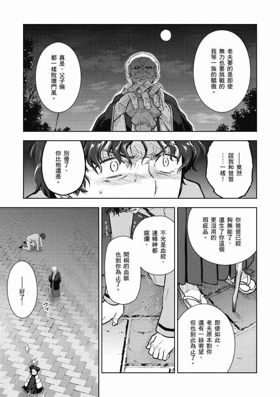 Fate/stay night Heavens Feel漫画,第4卷5图