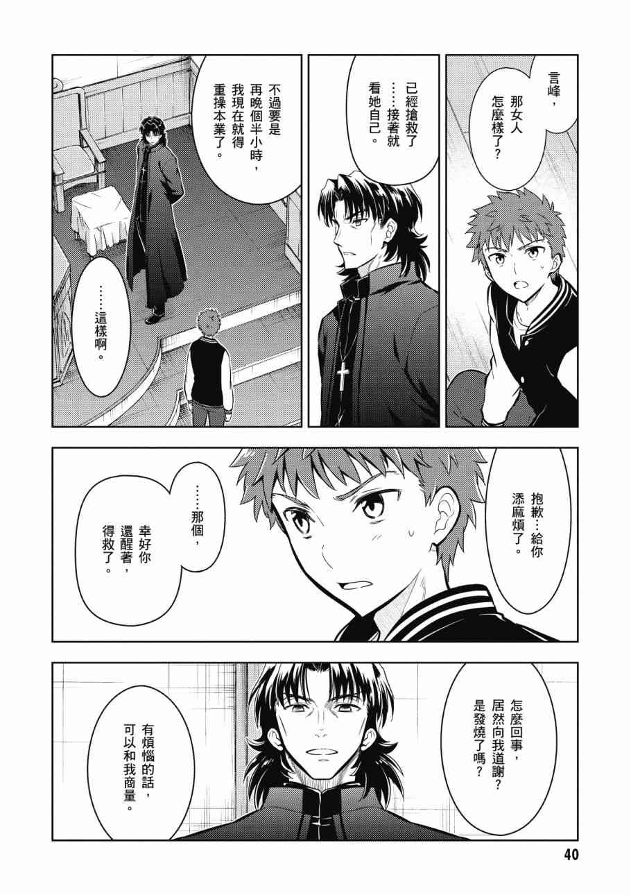 Fate/stay night Heavens Feel漫画,第4卷2图