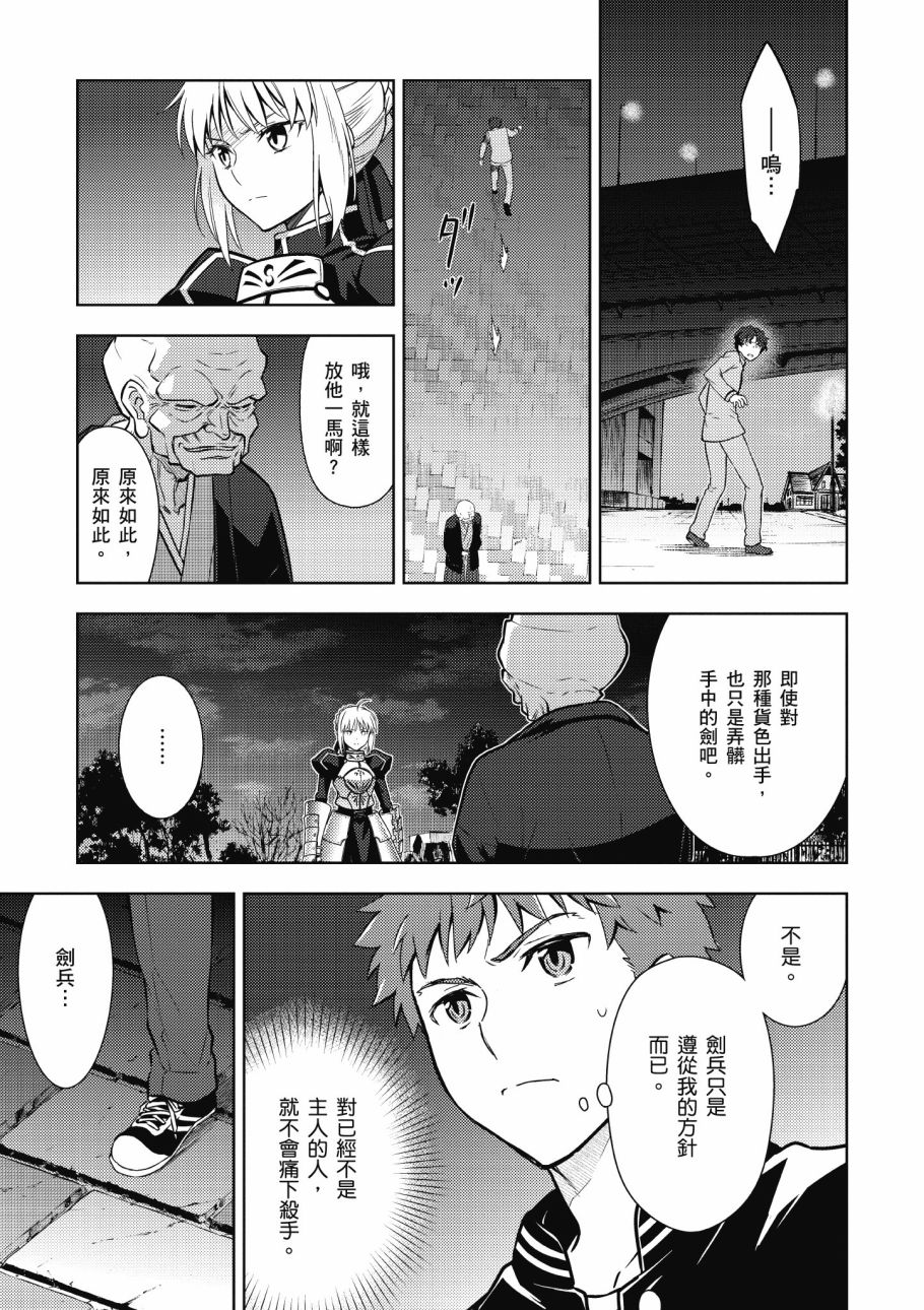 Fate/stay night Heavens Feel漫画,第4卷2图