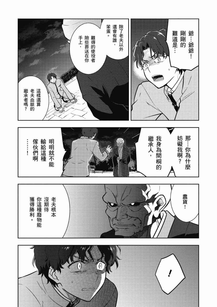 Fate/stay night Heavens Feel漫画,第4卷4图