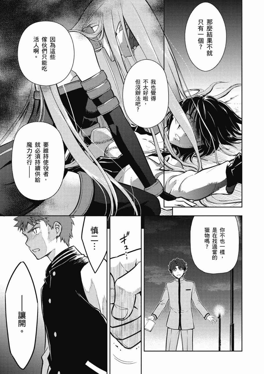 Fate/stay night Heavens Feel漫画,第4卷4图