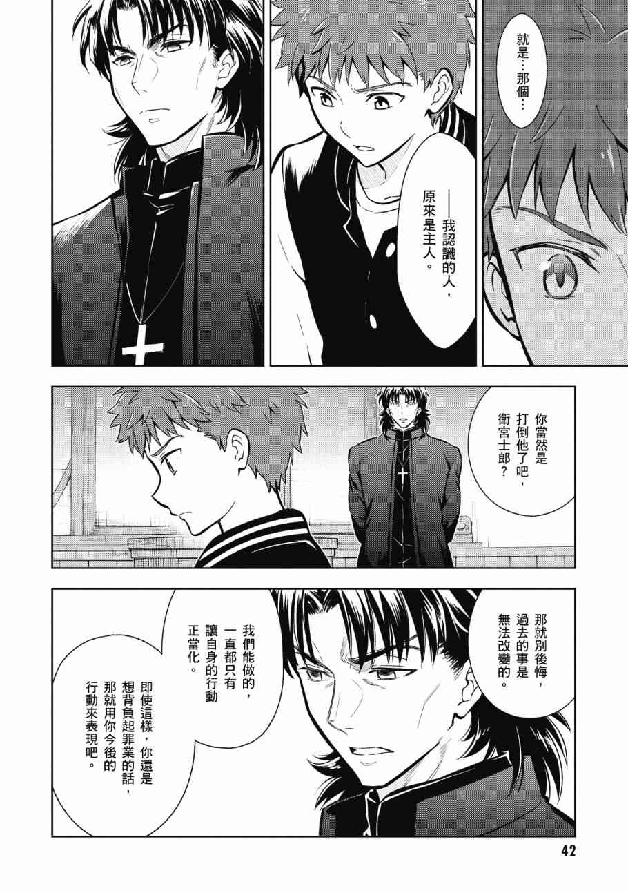 Fate/stay night Heavens Feel漫画,第4卷4图