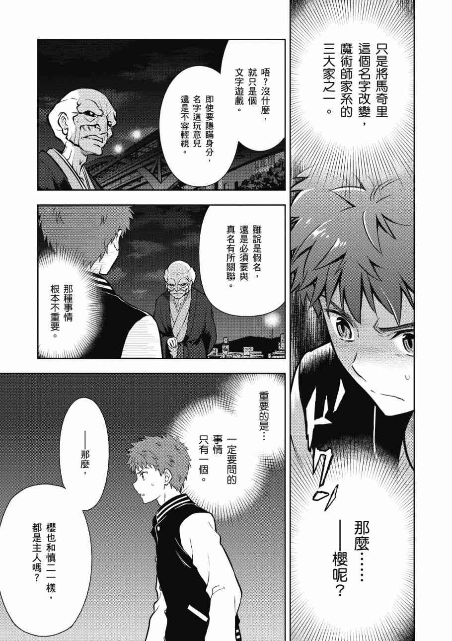 Fate/stay night Heavens Feel漫画,第4卷1图