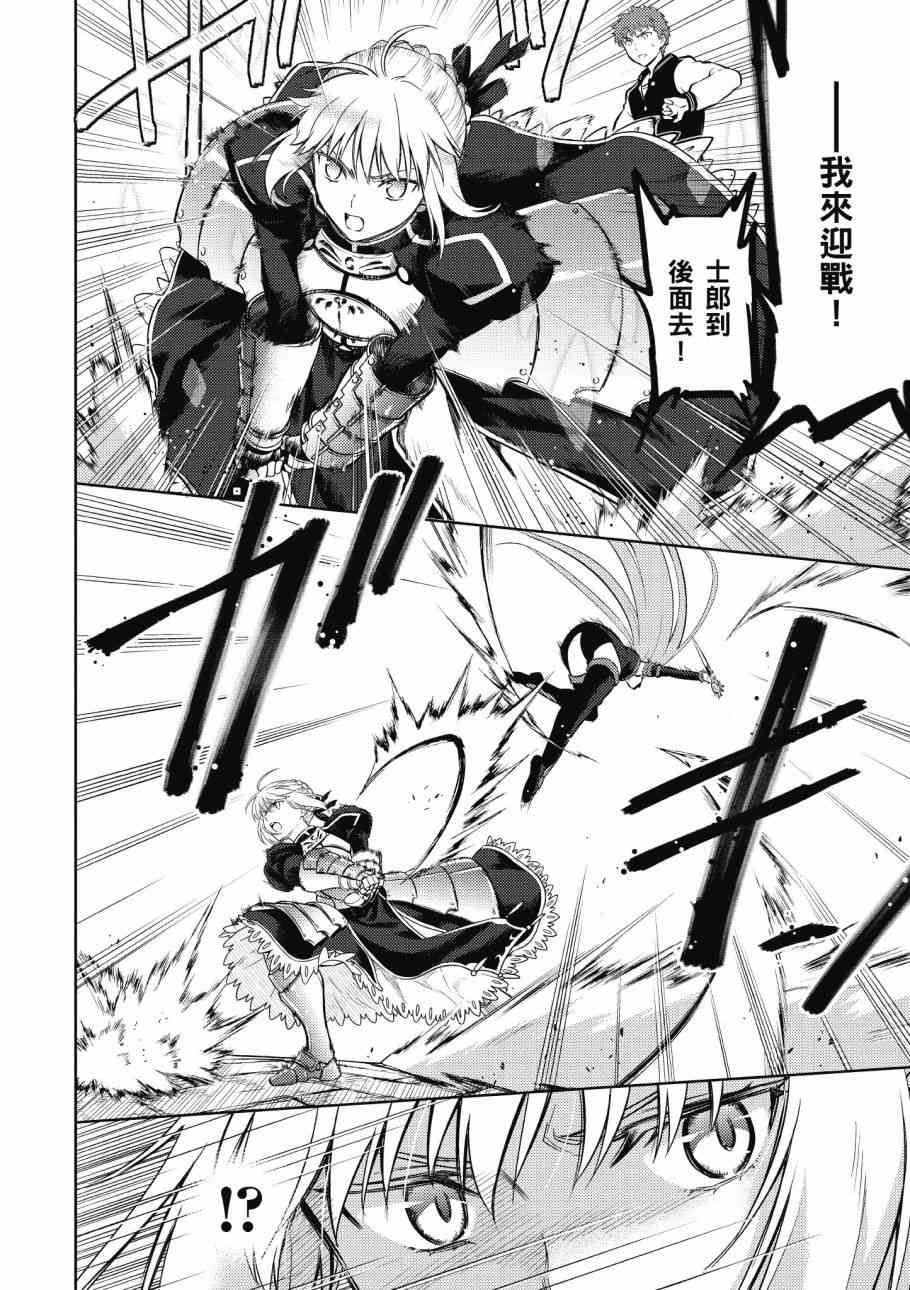 Fate/stay night Heavens Feel漫画,第4卷2图