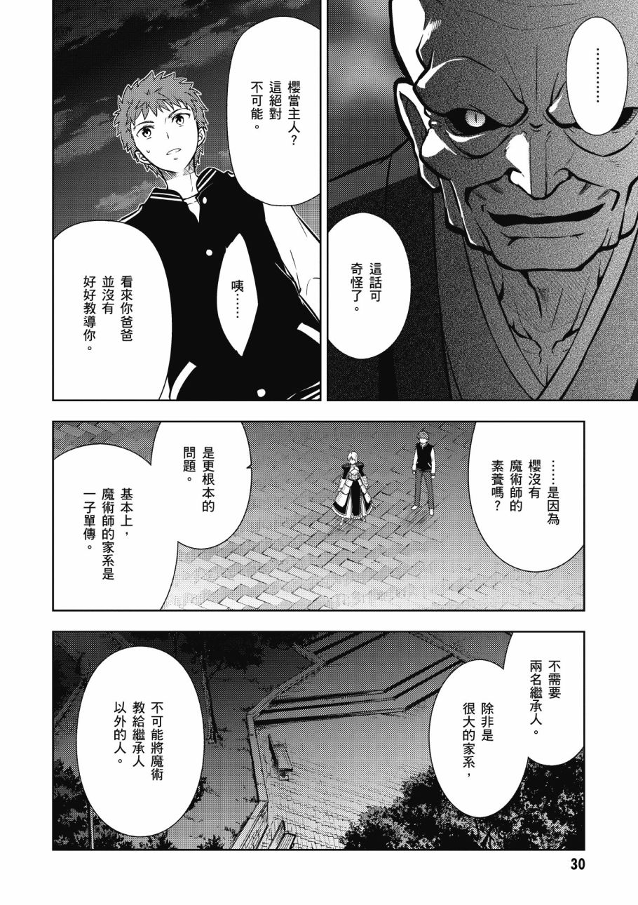 Fate/stay night Heavens Feel漫画,第4卷2图