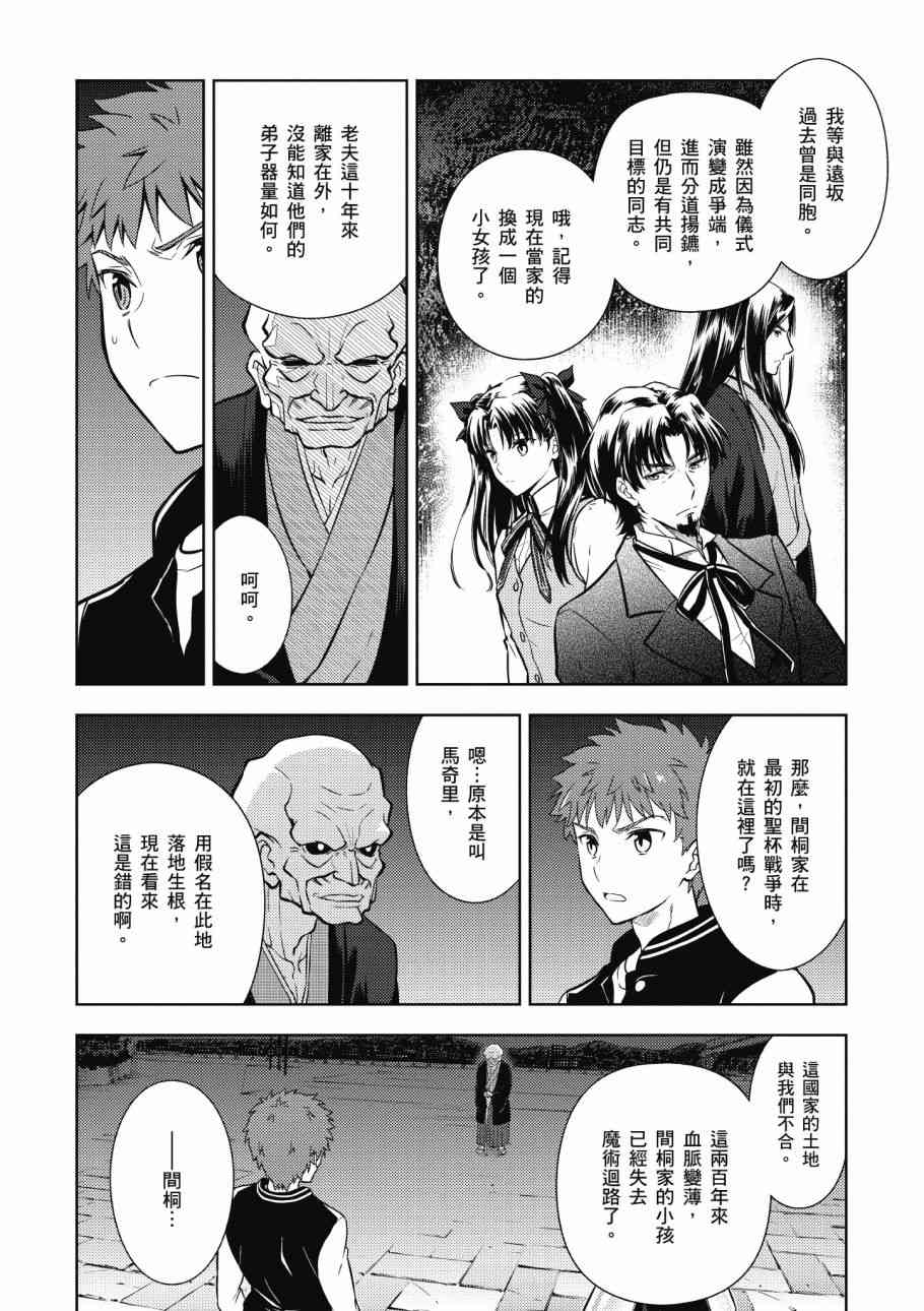 Fate/stay night Heavens Feel漫画,第4卷5图