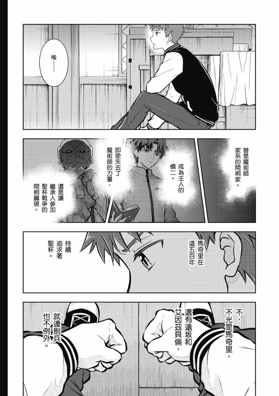 Fate/stay night Heavens Feel漫画,第4卷5图