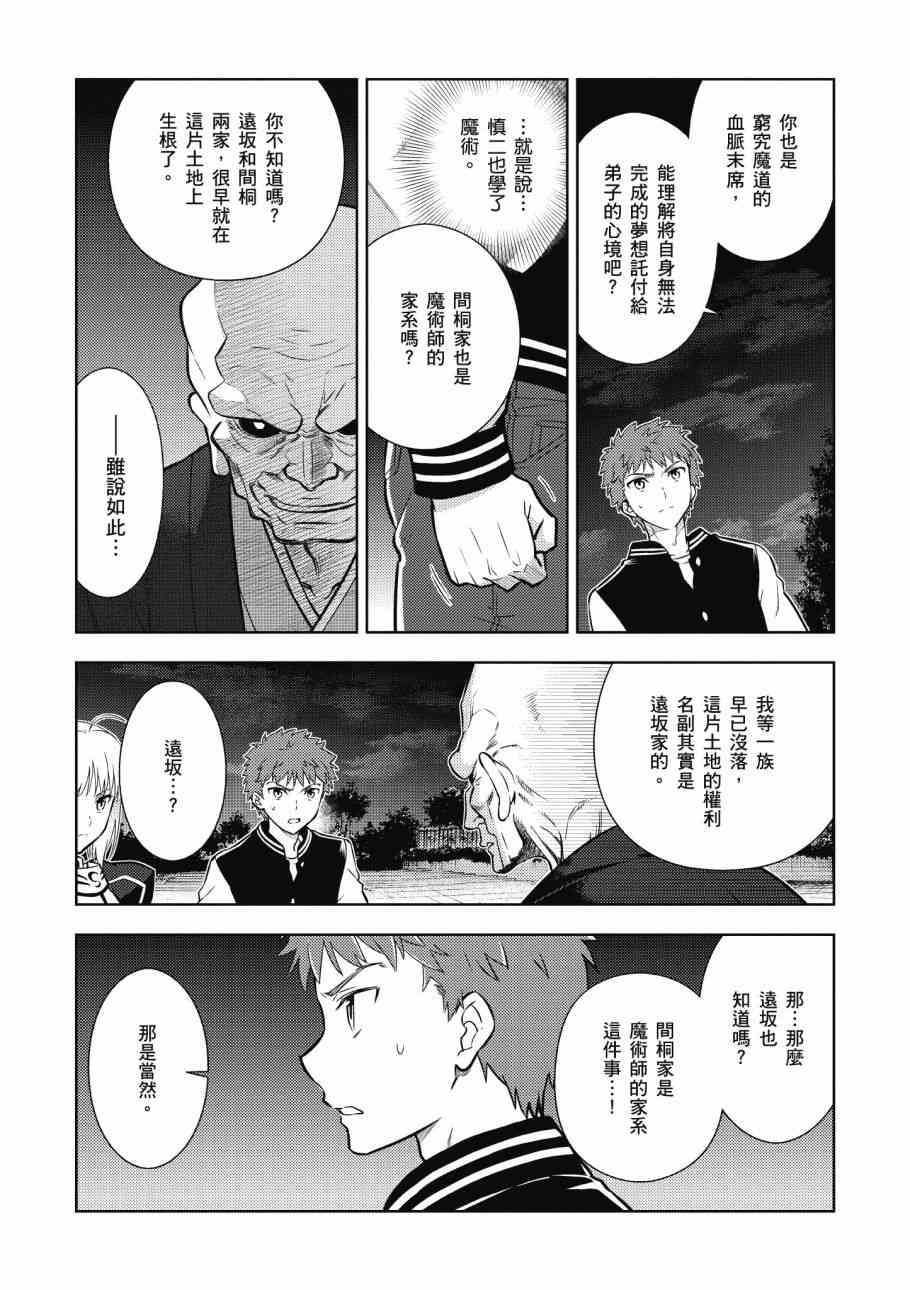 Fate/stay night Heavens Feel漫画,第4卷4图