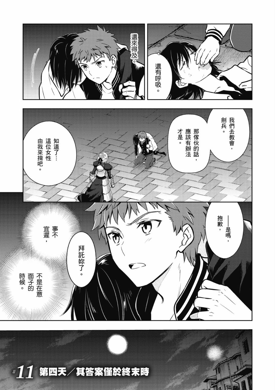 Fate/stay night Heavens Feel漫画,第4卷2图