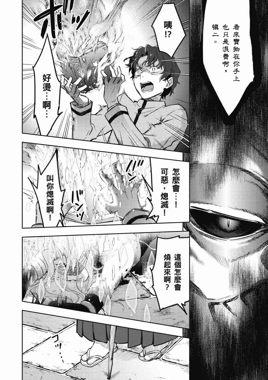 Fate/stay night Heavens Feel漫画,第4卷2图