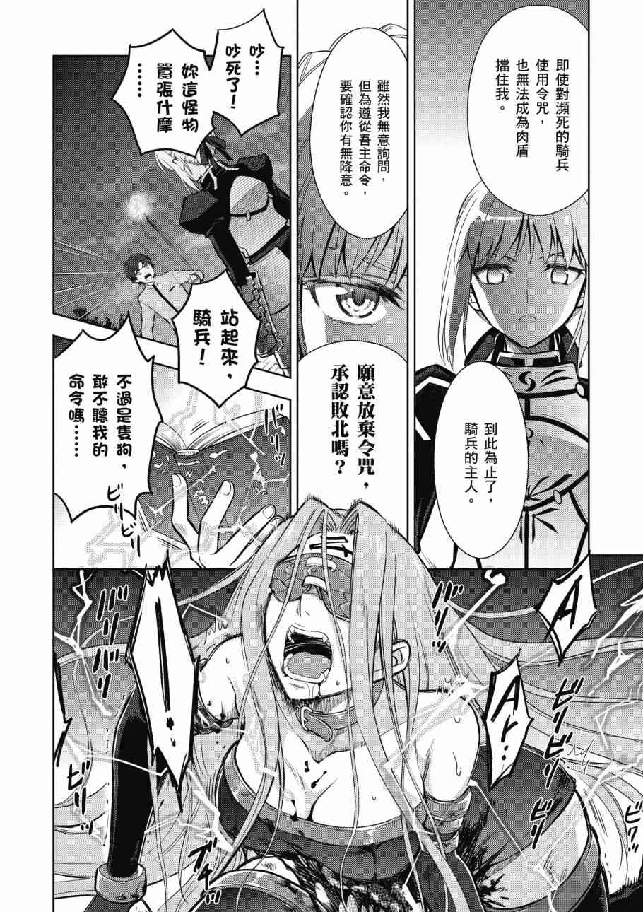 Fate/stay night Heavens Feel漫画,第4卷5图