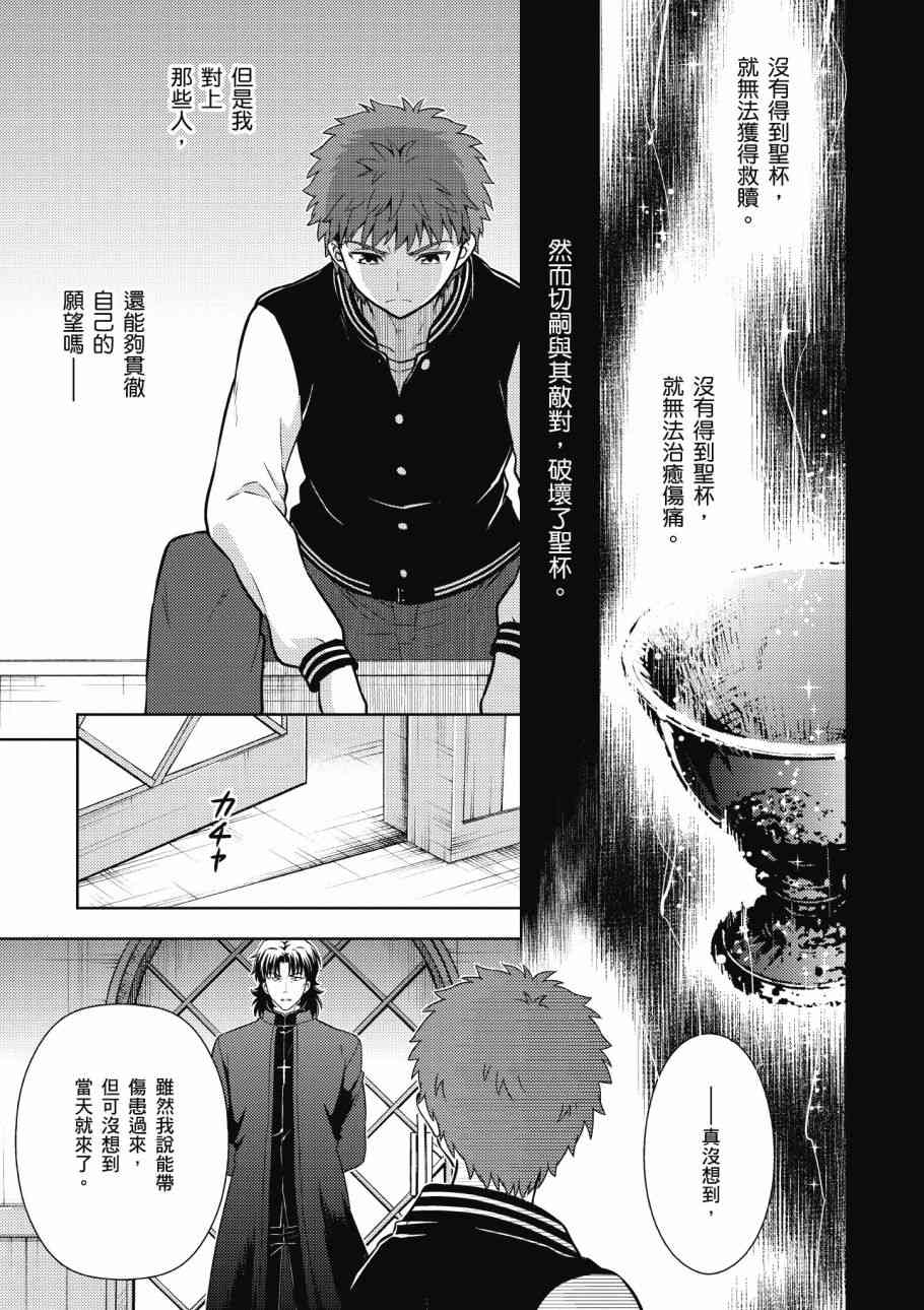 Fate/stay night Heavens Feel漫画,第4卷1图