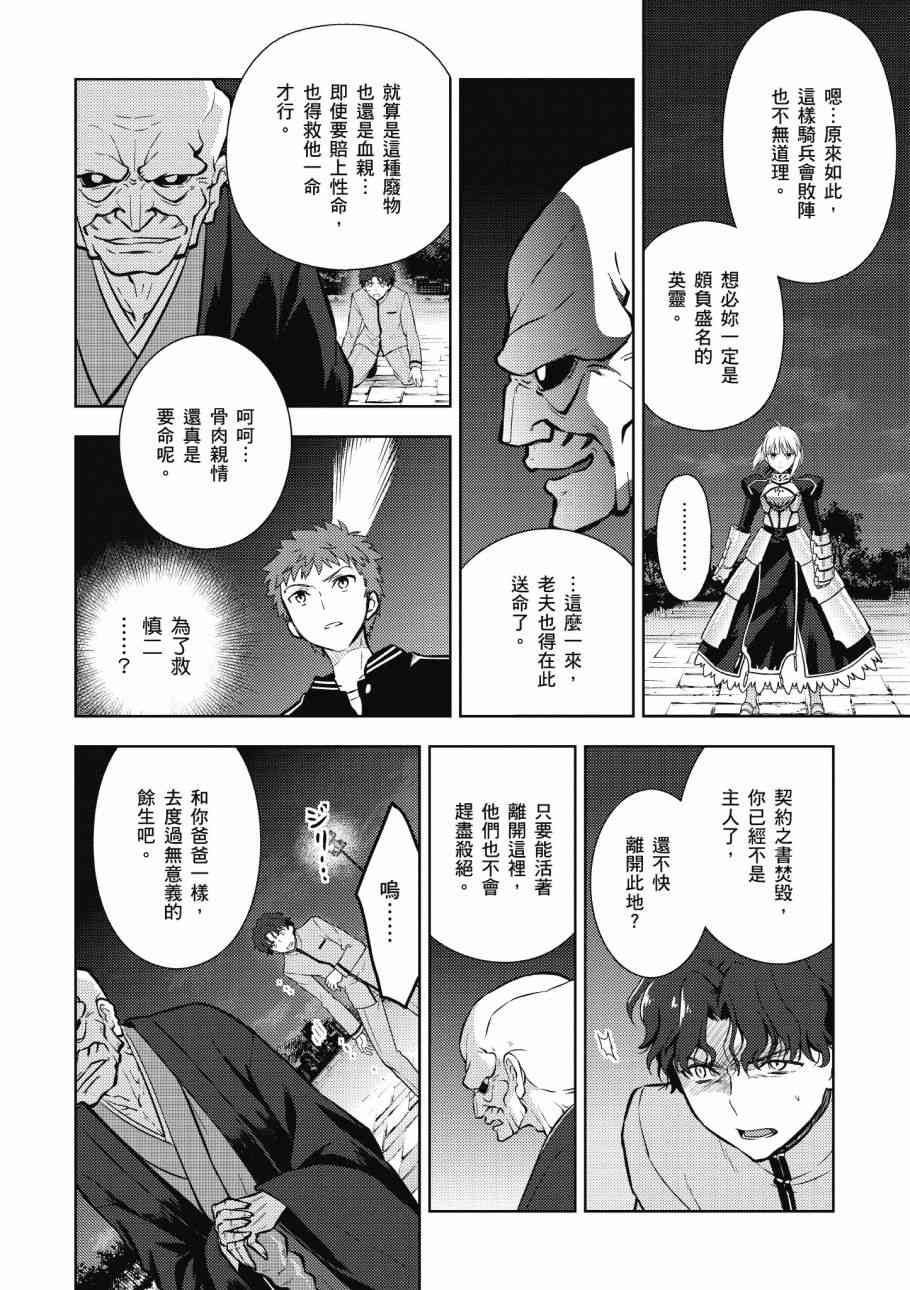 Fate/stay night Heavens Feel漫画,第4卷1图