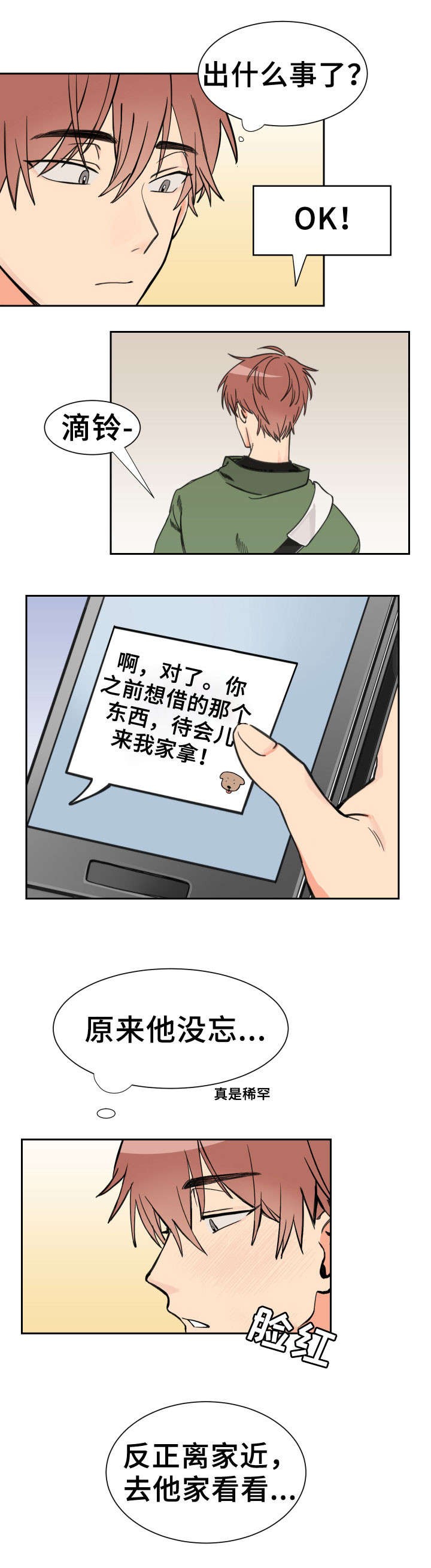 白月光的歌漫画,第2话3图