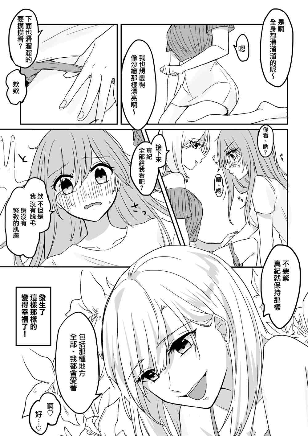 看到油管广告画的百合漫画漫画,第1话2图