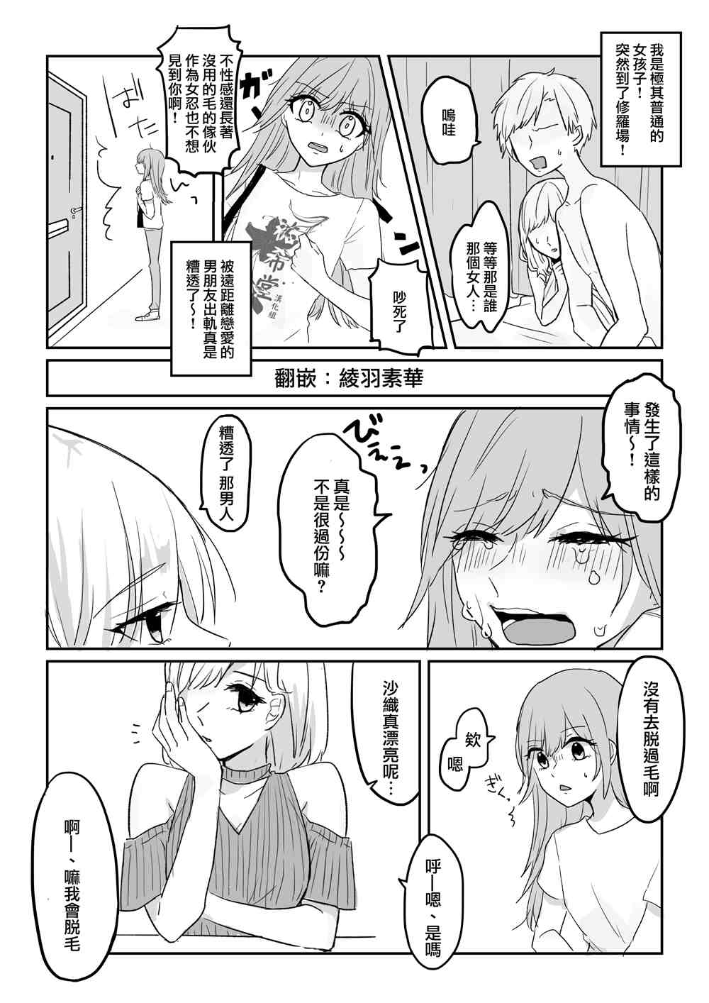 看到油管广告画的百合漫画漫画,第1话1图