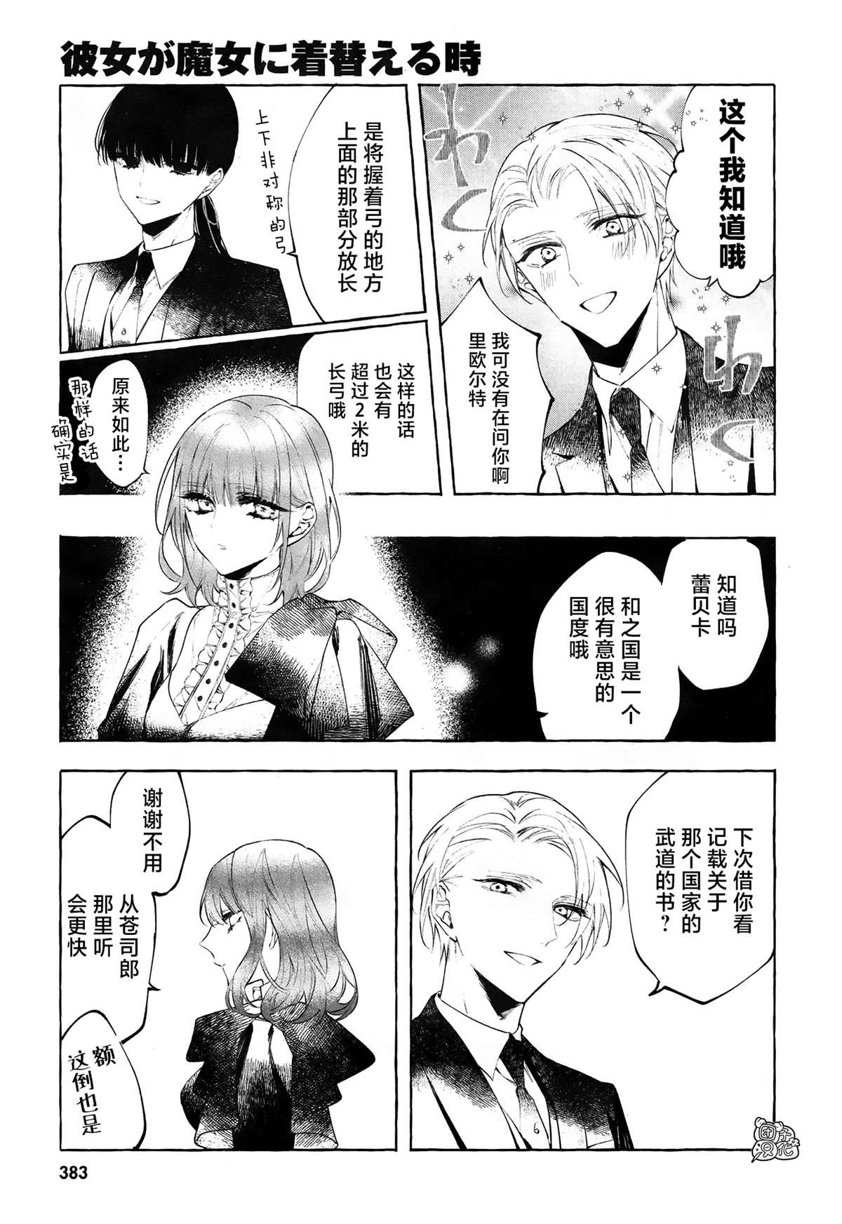 当她换上魔女的衣装漫画,第4话第一次授课2图