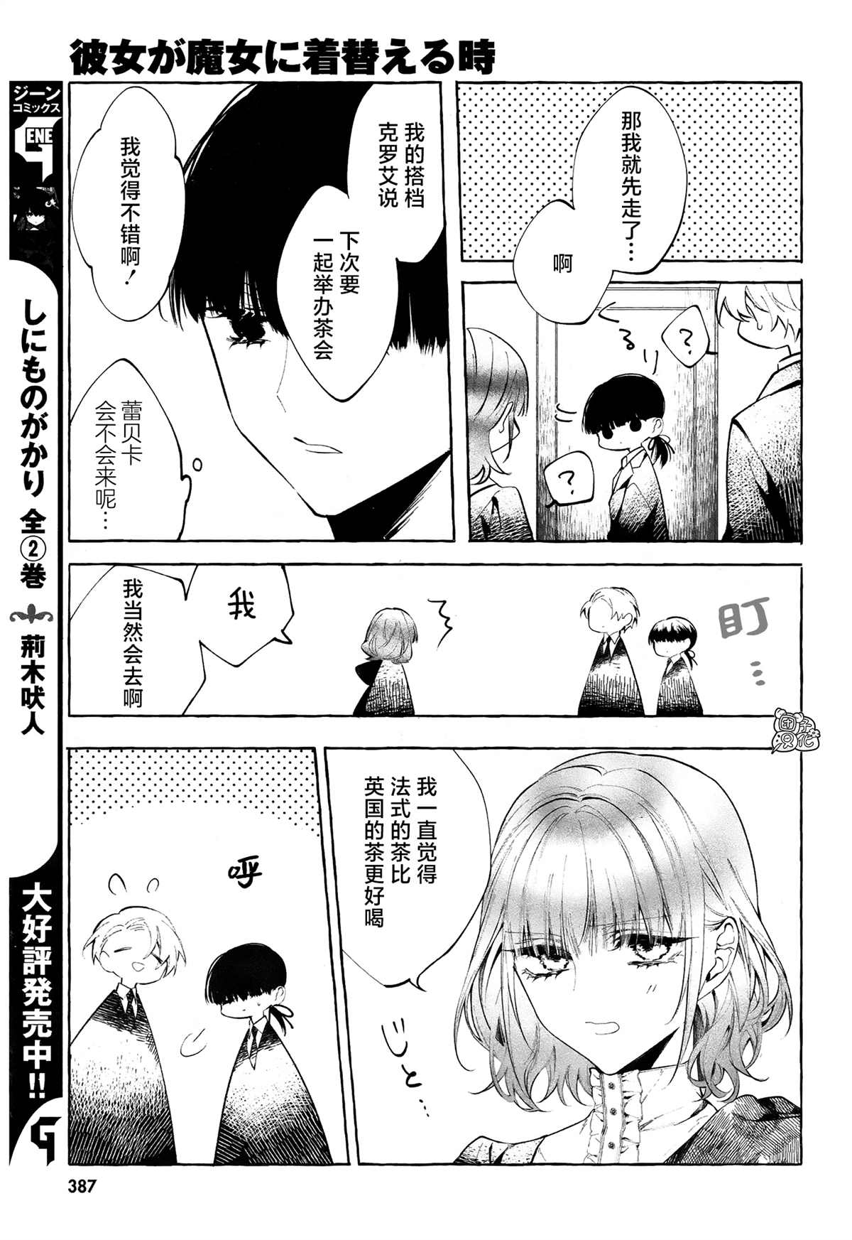 当她换上魔女的衣装漫画,第4话第一次授课1图