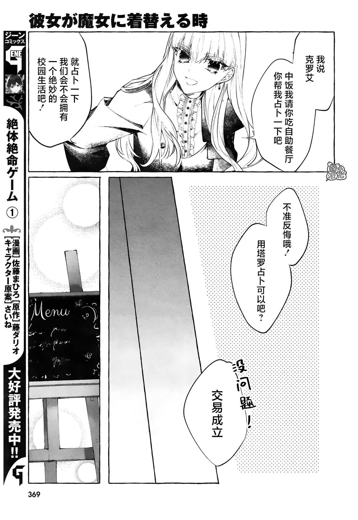 当她换上魔女的衣装漫画,第4话第一次授课3图