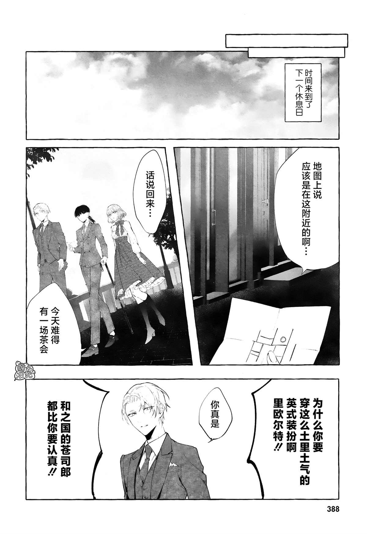 当她换上魔女的衣装漫画,第4话第一次授课2图