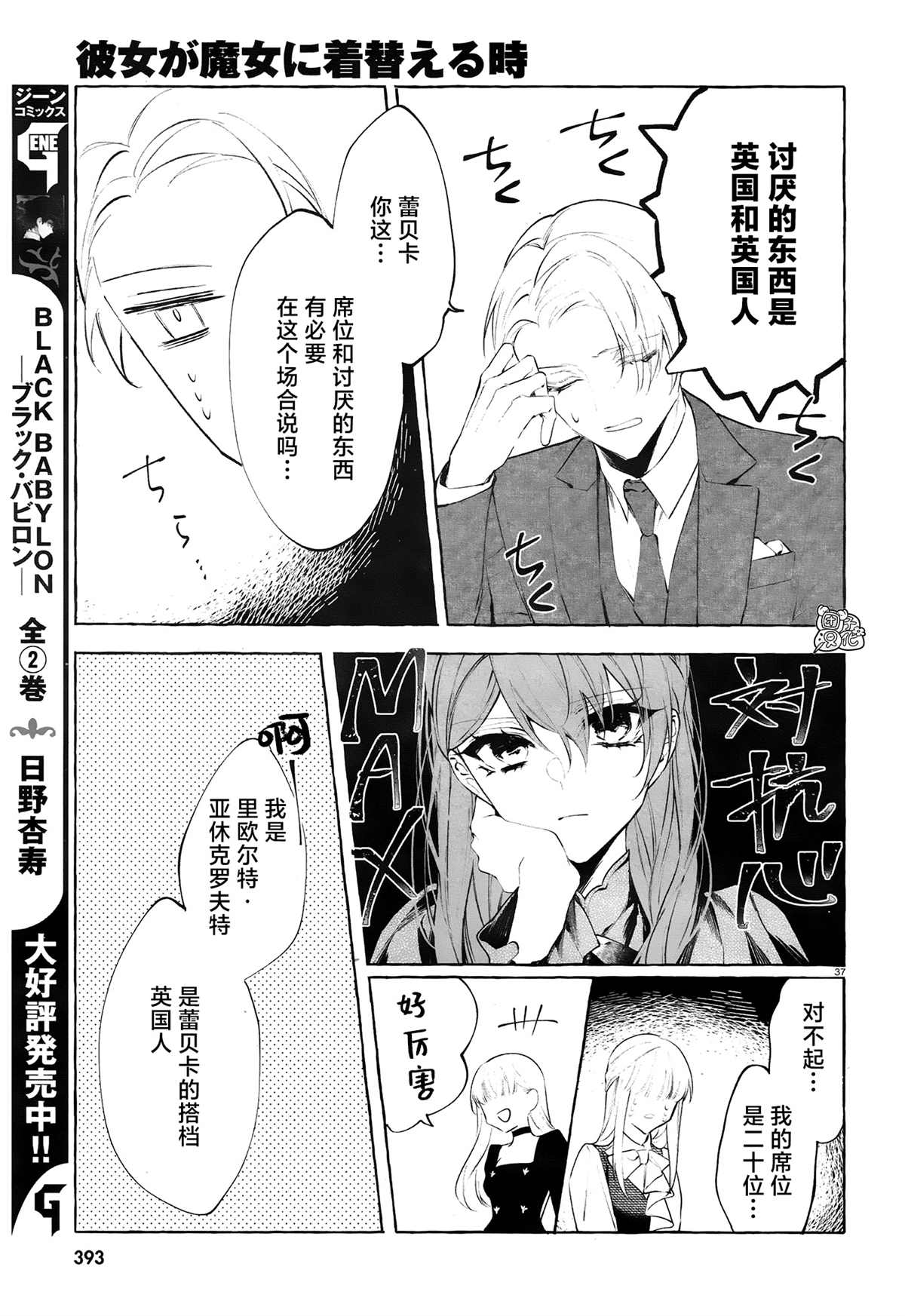 当她换上魔女的衣装漫画,第4话第一次授课2图